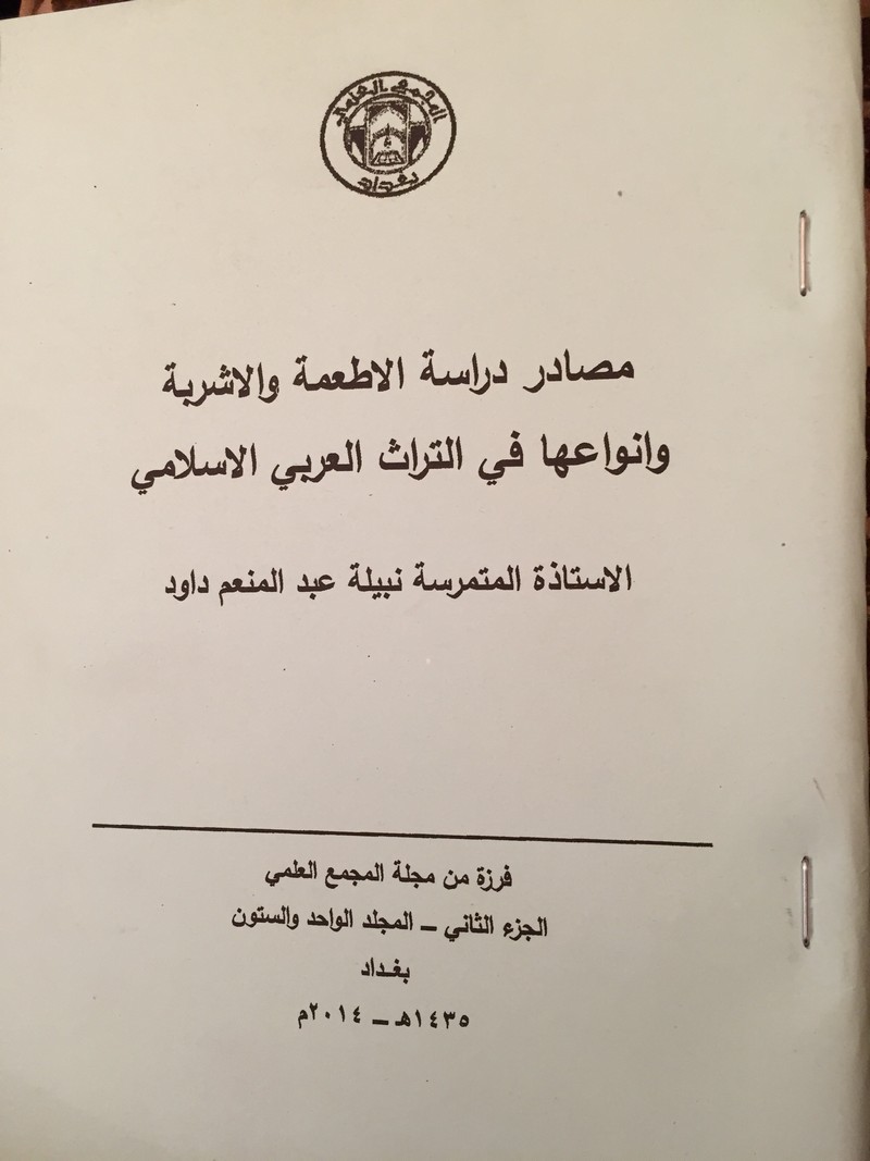 Scholarly Traditions Of The Schools In Baghdad The Mustansiria As