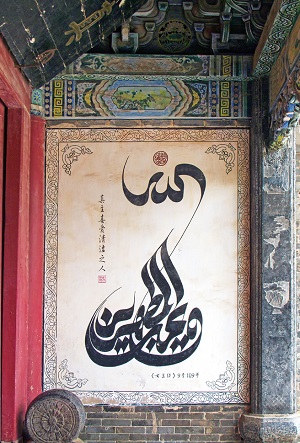 The Back-Road Historic Mosques of China